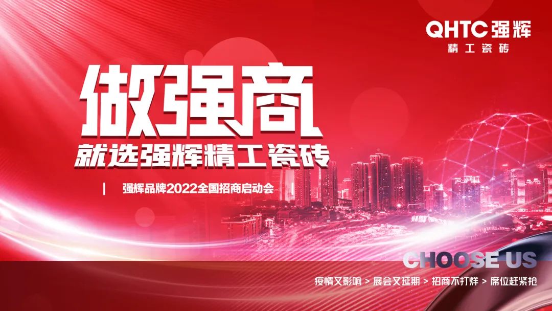 做強商·選強輝 | 強輝品牌2022全國招商強勢開啟！(圖17)