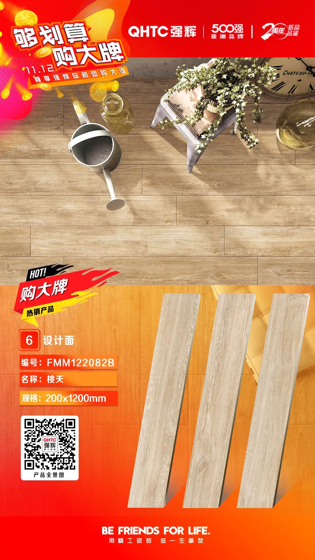 夠劃算·購大牌 | 精品石系列、木紋磚系列，多款爆款產品享一口價優(yōu)惠！(圖5)