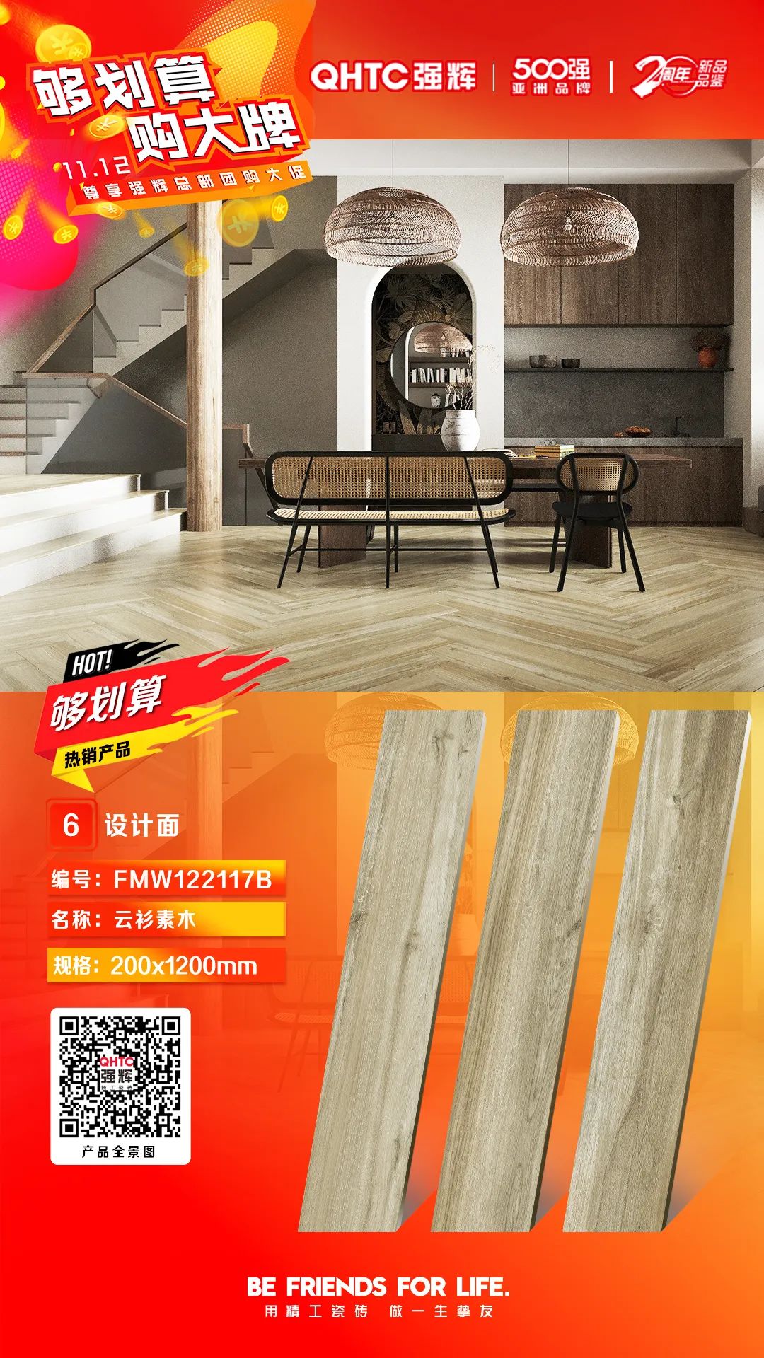 夠劃算·購大牌 | 精品石系列、木紋磚系列，多款爆款產品享一口價優(yōu)惠！(圖6)