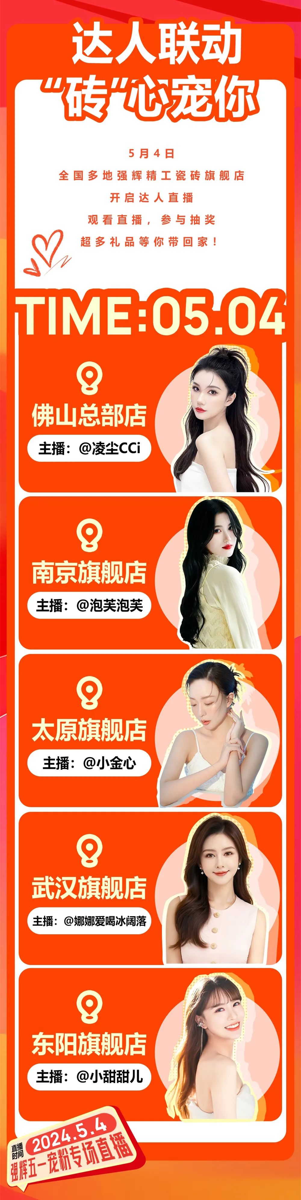 51約惠·摯友樂購 | 強輝為您解鎖5.4達人專場直播攻略！(圖2)
