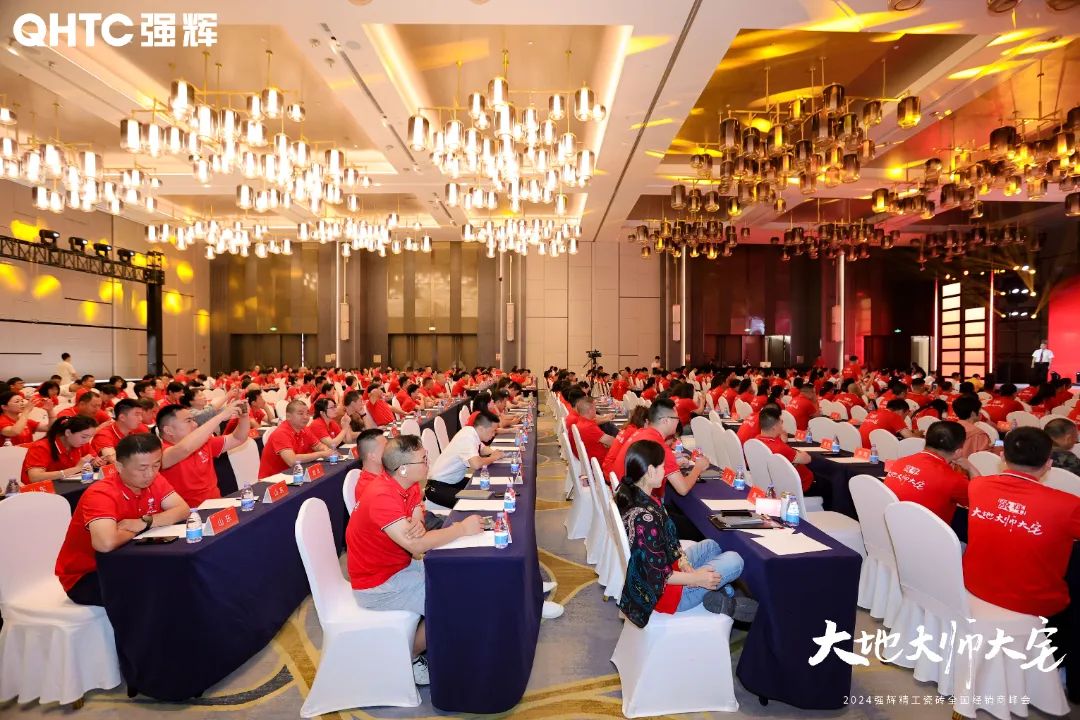 大地·大師·大宅 | 2024強輝精工瓷磚全國經銷商峰會圓滿舉辦！(圖5)