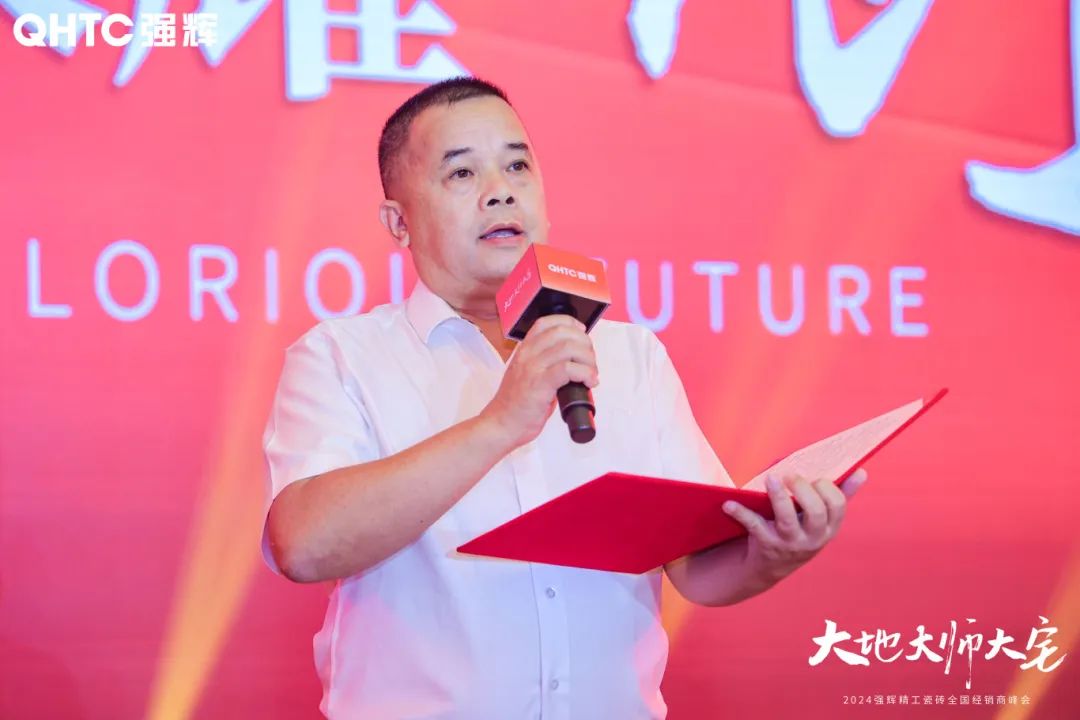 大地·大師·大宅 | 2024強輝精工瓷磚全國經銷商峰會圓滿舉辦！(圖9)