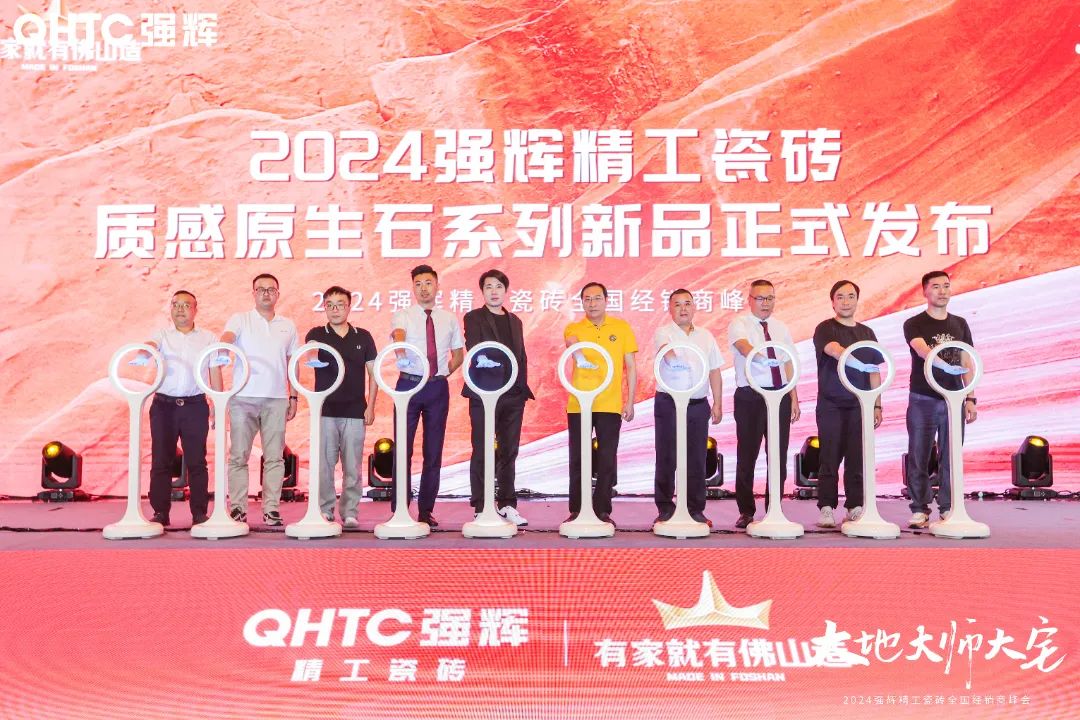 大地·大師·大宅 | 2024強輝精工瓷磚全國經銷商峰會圓滿舉辦！(圖22)