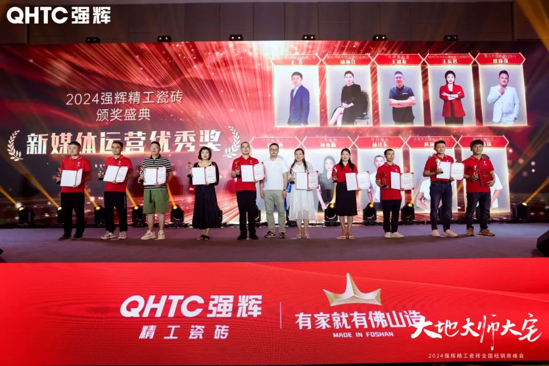 大地·大師·大宅 | 2024強輝精工瓷磚全國經銷商峰會圓滿舉辦！(圖28)