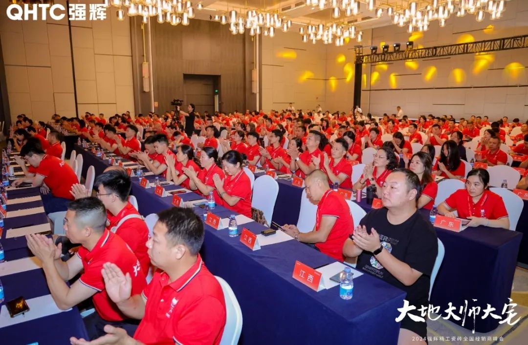 大地·大師·大宅 | 2024強輝精工瓷磚全國經銷商峰會圓滿舉辦！(圖50)