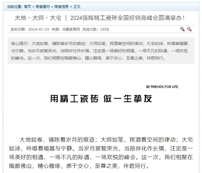 備受矚目！多家媒體點(diǎn)贊強(qiáng)輝2024經(jīng)銷商峰會(huì)(圖9)